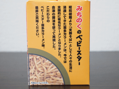 ベビースター 喜多方ラーメン味