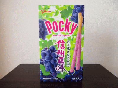 ジャイアントポッキー 信州巨峰